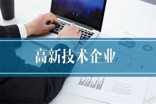 聚焦泰州高新技術企業認定，世豐企業管理咨詢助力企業高質量發展